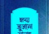 হৃদয় জুড়ানো সালাত pdf বই ডাউনলোড হৃদয় জুড়ানো সালাত pdf বই ডাউনলোড