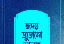 হৃদয় জুড়ানো সালাত pdf বই ডাউনলোড হৃদয় জুড়ানো সালাত pdf বই ডাউনলোড