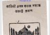বাতিনী এলম ফরজ সম্বন্ধে অকাট্ট প্রমাণ pdf বই ডাউনলোড বাতিনী এলম ফরজ সম্বন্ধে অকাট্ট প্রমাণ pdf বই ডাউনলোড