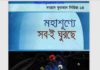 মহাশূন্যে সবই ঘুরছে pdf বই ডাউনলোড মহাশূন্যে সবই ঘুরছে pdf বই ডাউনলোড