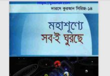 মহাশূন্যে সবই ঘুরছে pdf বই ডাউনলোড মহাশূন্যে সবই ঘুরছে pdf বই ডাউনলোড