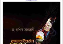 কালের বিবর্তনে ফিলিস্তিনের ইতিহাস pdf বই ডাউনলোড কালের বিবর্তনে ফিলিস্তিনের ইতিহাস pdf বই ডাউনলোড