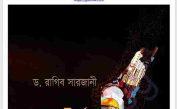 কালের বিবর্তনে ফিলিস্তিনের ইতিহাস pdf বই ডাউনলোড কালের বিবর্তনে ফিলিস্তিনের ইতিহাস pdf বই ডাউনলোড