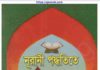 নূরানী পদ্ধতিতে কুরআন শিক্ষা pdf বই ডাউনলোড নূরানী পদ্ধতিতে কুরআন শিক্ষা pdf বই ডাউনলোড