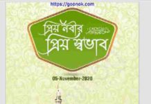 প্রিয় নবীর প্রিয় স্বভাব pdf বই ডাউনলোড প্রিয় নবীর প্রিয় স্বভাব pdf বই ডাউনলোড