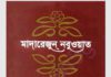 মাদারেজুন নবুওয়াত প্রথম খন্ড pdf বই ডাউনলোড মাদারেজুন নবুওয়াত প্রথম খন্ড pdf বই ডাউনলোড