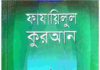 মাদারেজুন নবুওয়াত ২য় খন্ড pdf বই ডাউনলোড মাদারেজুন নবুওয়াত ২য় খন্ড pdf বই ডাউনলোড