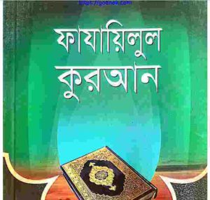 মাদারেজুন নবুওয়াত ২য় খন্ড  pdf বই ডাউনলোড