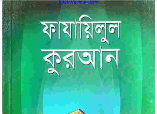 মাদারেজুন নবুওয়াত ২য় খন্ড pdf বই ডাউনলোড মাদারেজুন নবুওয়াত ২য় খন্ড pdf বই ডাউনলোড