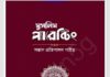 মুসলিম প্যারেন্টিং pdf বই ডাউনলোড মুসলিম প্যারেন্টিং pdf বই ডাউনলোড