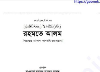 রহমতে আলম pdf বই ডাউনলোড রহমতে আলম pdf বই ডাউনলোড