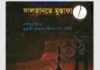 সালতানতে মুস্তফা pdf বই ডাউনলোড সালতানতে মুস্তফা pdf বই ডাউনলোড