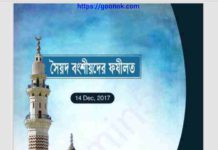 সৈয়দ বংশীয়দের ফজিলত pdf বই ডাউনলোড সৈয়দ বংশীয়দের ফজিলত pdf বই ডাউনলোড