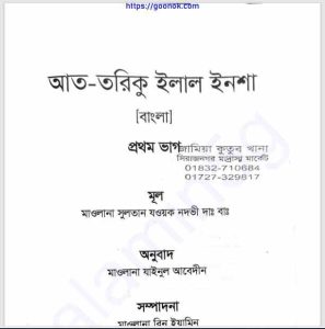 আত তরিকু ইলাল ইনশা প্রথম খন্ড pdf বই ডাউনলোড 