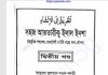 আত তরিকু ইলাল ইনশা ২য় খন্ড pdf বই ডাউনলোড আত তরিকু ইলাল ইনশা ২য় খন্ড pdf বই ডাউনলোড