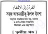 আত তরিকু ইলাল ইনশা ৩য় খন্ড pdf বই ডাউনলোড আত তরিকু ইলাল ইনশা ৩য় খন্ড pdf বই ডাউনলোড