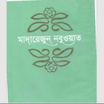 আহসানুল মুজিযাত pdf বই ডাউনলোড