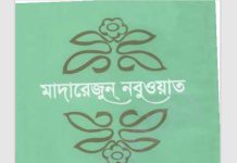 আহসানুল মুজিযাত pdf বই ডাউনলোড আহসানুল মুজিযাত pdf বই ডাউনলোড