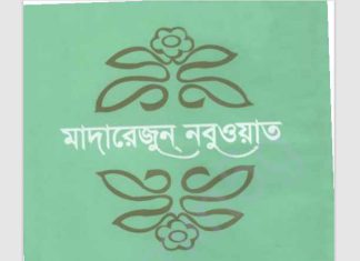 আহসানুল মুজিযাত pdf বই ডাউনলোড আহসানুল মুজিযাত pdf বই ডাউনলোড