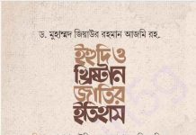 ইহুদি ও খ্রিষ্টান জাতির ইতিহাস pdf বই ডাউনলোড ইহুদি ও খ্রিষ্টান জাতির ইতিহাস pdf বই ডাউনলোড
