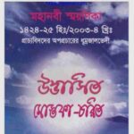 উদ্ভাসিত মোস্তফা চরিত pdf বই ডাউনলোড