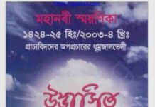 উদ্ভাসিত মোস্তফা চরিত pdf বই ডাউনলোড উদ্ভাসিত মোস্তফা চরিত pdf বই ডাউনলোড