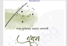 এখন যৌবন যার pdf বই ডাউনলোড এখন যৌবন যার pdf বই ডাউনলোড