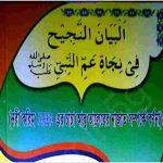 নবী করিম সাঃ চাচা আবু তালেবের নাজাত সম্পর্কে pdf বই