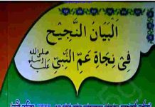 নবী করিম সাঃ চাচা আবু তালেবের নাজাত সম্পর্কে pdf বই নবী করিম সাঃ চাচা আবু তালেবের নাজাত সম্পর্কে pdf বই