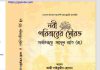 নবী সাঃ পরিবারের সৌরভ pdf বই ডাউনলোড নবী সাঃ পরিবারের সৌরভ pdf বই ডাউনলোড