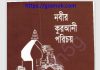 নবীর কুরআনী পরিচয় pdf বই ডাউনলোড নবীর কুরআনী পরিচয় pdf বই ডাউনলোড