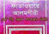 ফাতাওয়ায়ে আলমগীর ৩য় খন্ড pdf বই ডাউনলোড ফাতাওয়ায়ে আলমগীর ৩য় খন্ড pdf বই ডাউনলোড