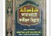 ফাতাওয়ায়ে ফকীহুল মিল্লাত ১২ম খন্ড pdf বই ডাউনলোড ফাতাওয়ায়ে ফকীহুল মিল্লাত ১২ম খন্ড pdf বই ডাউনলোড