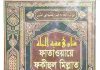 ফাতাওয়ায়ে ফকীহুল মিল্লাত ৬ষ্ঠ খন্ড pdf বই ডাউনলোড ফাতাওয়ায়ে ফকীহুল মিল্লাত ৬ষ্ঠ খন্ড pdf বই ডাউনলোড