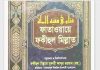 ফাতাওয়ায়ে ফকীহুল মিল্লাত ৭ম খন্ড pdf বই ডাউনলোড ফাতাওয়ায়ে ফকীহুল মিল্লাত ৭ম খন্ড pdf বই ডাউনলোড