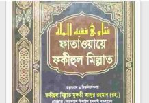 ফাতাওয়ায়ে ফকীহুল মিল্লাত ৭ম খন্ড pdf বই ডাউনলোড ফাতাওয়ায়ে ফকীহুল মিল্লাত ৭ম খন্ড pdf বই ডাউনলোড