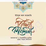 বিজয়ী কাফেলা pdf বই ডাউনলোড