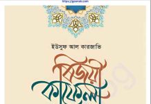 বিজয়ী কাফেলা pdf বই ডাউনলোড বিজয়ী কাফেলা pdf বই ডাউনলোড