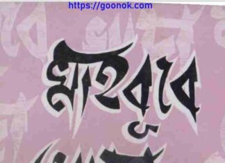 মাহবুবে খোদা সাঃ pdf বই ডাউনলোড মাহবুবে খোদা সাঃ pdf বই ডাউনলোড