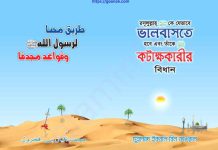 রাসূল সাঃ কে যেভাবে ভালোবাসতে হবে pdf বই ডাউনলোড রাসূল সাঃ কে যেভাবে ভালোবাসতে হবে pdf বই ডাউনলোড