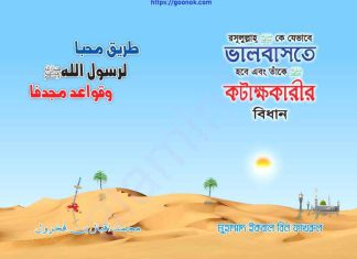 রাসূল সাঃ কে যেভাবে ভালোবাসতে হবে pdf বই ডাউনলোড রাসূল সাঃ কে যেভাবে ভালোবাসতে হবে pdf বই ডাউনলোড