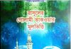 রাসূলের গোলামী তাকওয়ার মূলভিত্তি pdf বই ডাউনলোড রাসূলের গোলামী তাকওয়ার মূলভিত্তি pdf বই ডাউনলোড