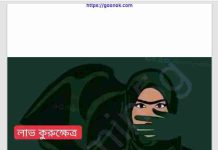 লাভ কুরুক্ষেত্র pdf বই ডাউনলোড লাভ কুরুক্ষেত্র pdf বই ডাউনলোড