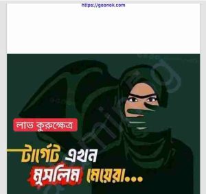 লাভ কুরুক্ষেত্র pdf বই ডাউনলোড 
