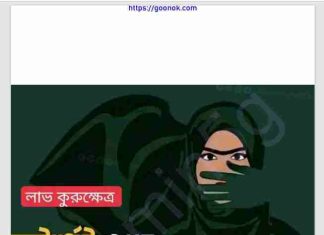 লাভ কুরুক্ষেত্র pdf বই ডাউনলোড লাভ কুরুক্ষেত্র pdf বই ডাউনলোড