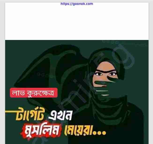 লাভ কুরুক্ষেত্র pdf বই ডাউনলোড