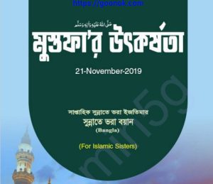 সলাতে মাসবুকের বিধি-বিধান pdf বই ডাউনলোড 