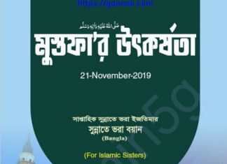 সলাতে মাসবুকের বিধি-বিধান pdf বই ডাউনলোড সলাতে মাসবুকের বিধি-বিধান pdf বই ডাউনলোড