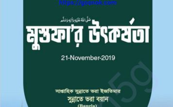 সলাতে মাসবুকের বিধি-বিধান pdf বই ডাউনলোড সলাতে মাসবুকের বিধি-বিধান pdf বই ডাউনলোড