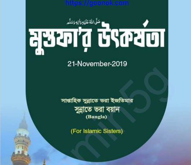 সলাতে মাসবুকের বিধি-বিধান pdf বই ডাউনলোড